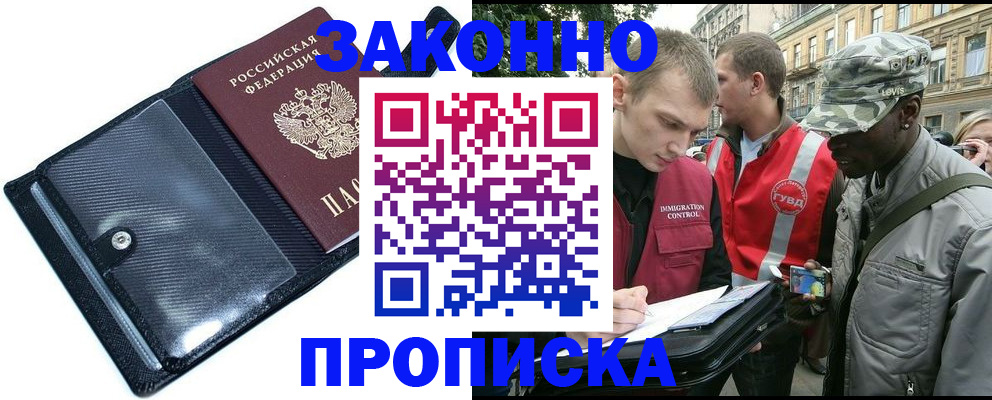 прописка ребенка в Назарово