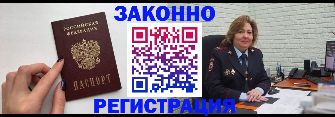 прописка в Назарово