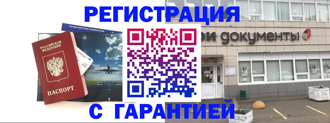 временная регистрация в Назарово