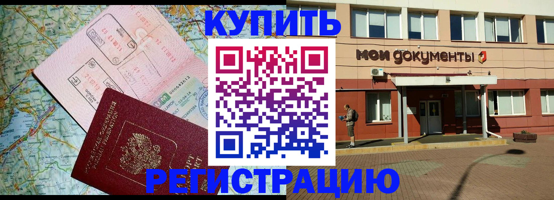 прописка для военкомата в Назарово