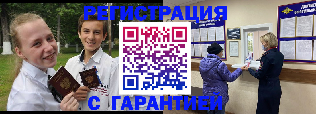 прописка для школы в Назарово