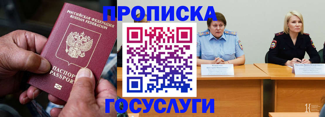 прописка регистрация в Назарово